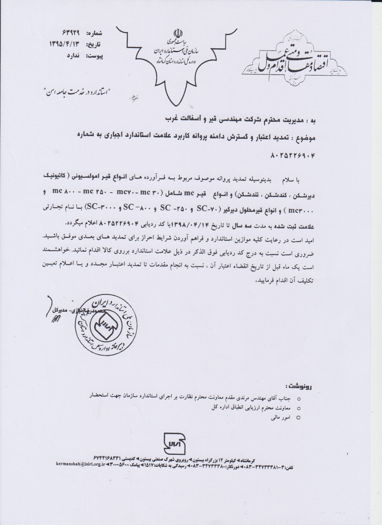 Iran National Standard Certificate